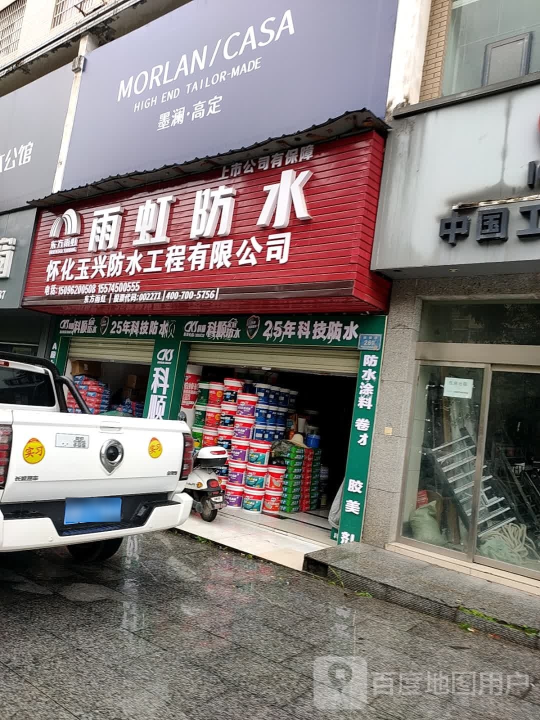怀化玉兴防水工程有限公司