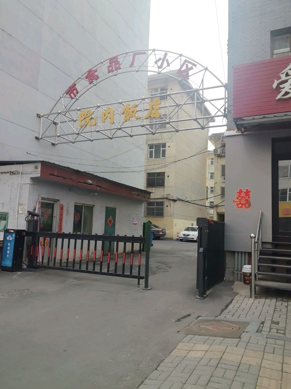 市食品厂小区