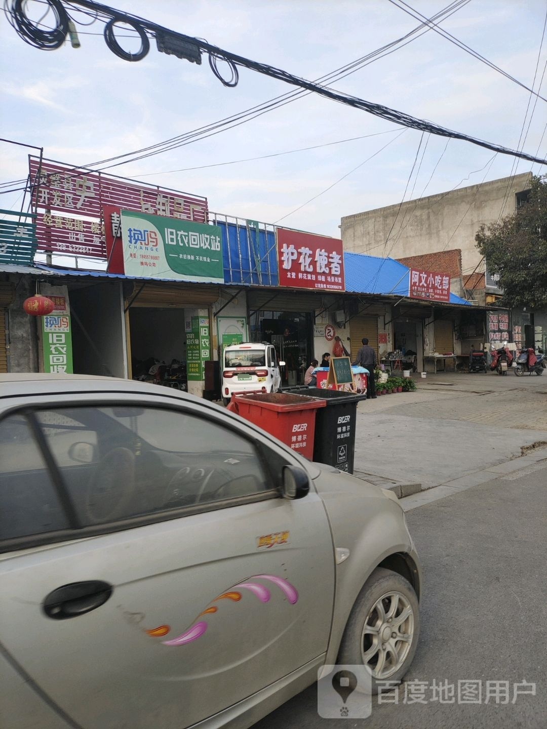 护花实在(解放东路店)