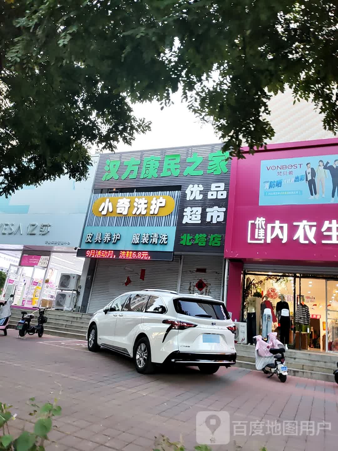 优品超市(北塔店)