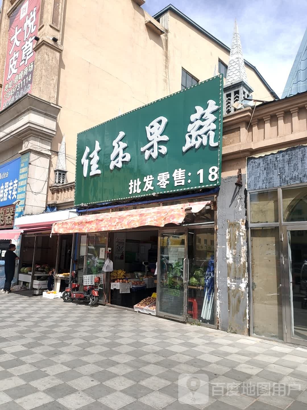 佳乐果蔬超市(鼎峰商业广场店)