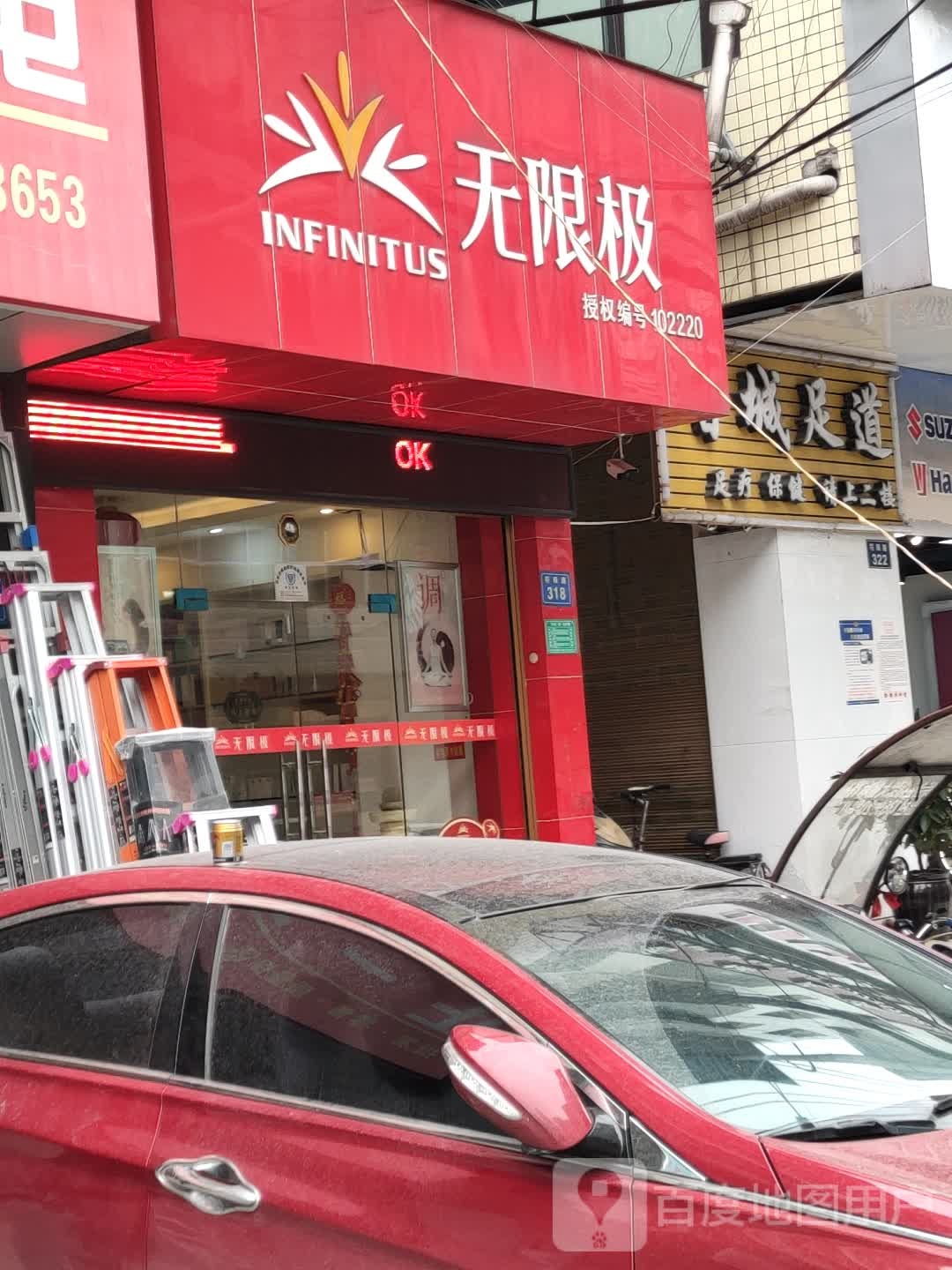 香城足道