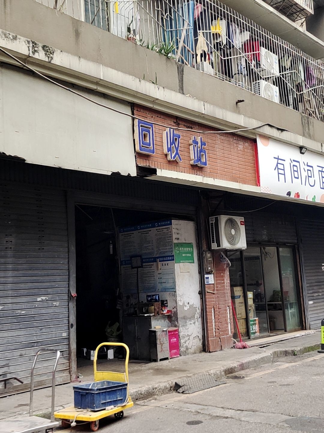 回收站