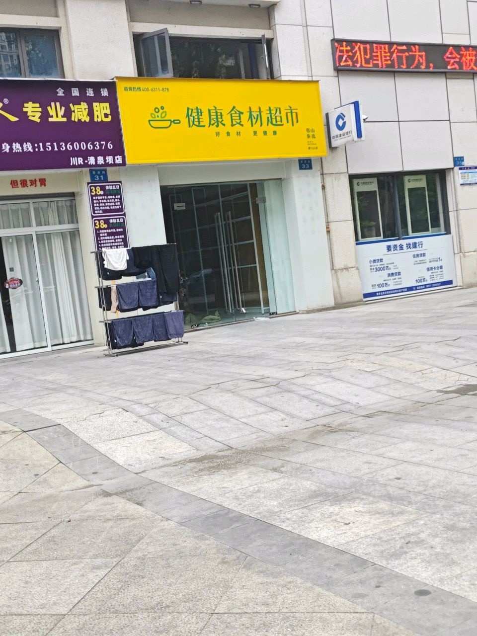 健康食材超市(惠泉路店)