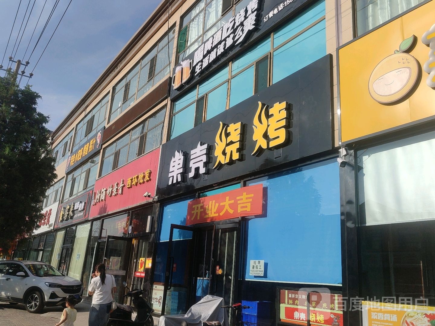 果壳烧烤