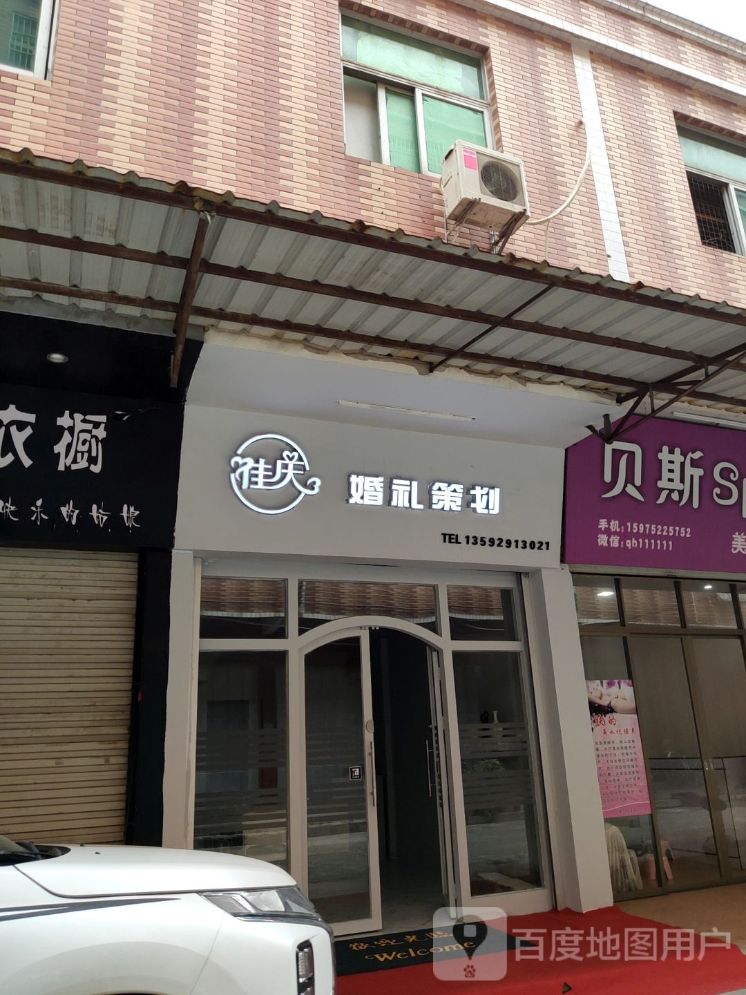 佳庆婚礼企划