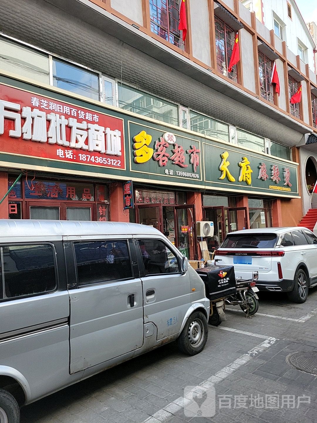 多客燚美食