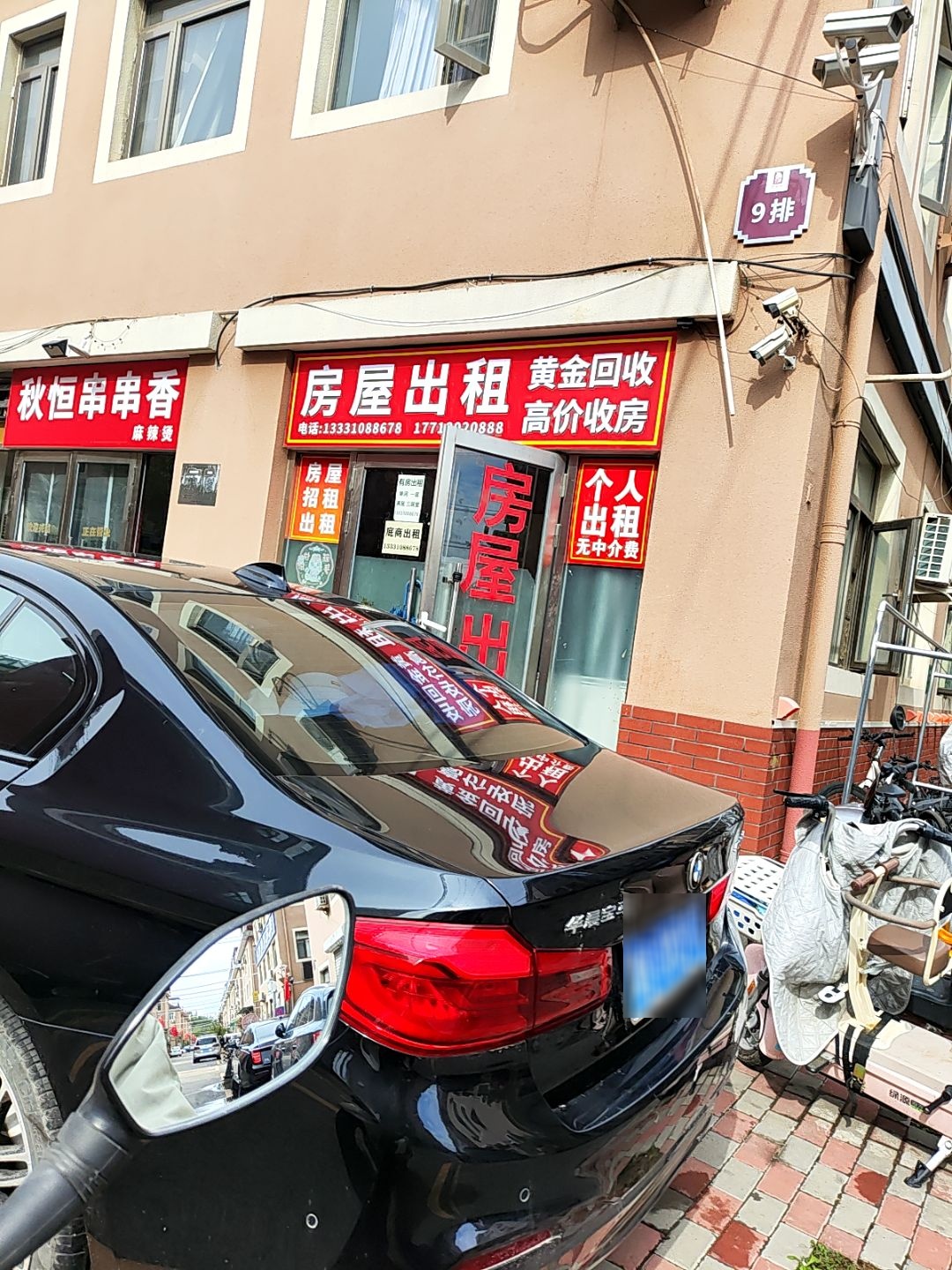 房屋出租黄金回收