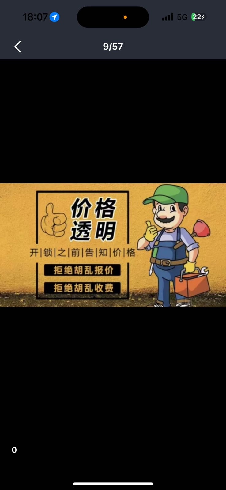 钥光速达开锁换锁