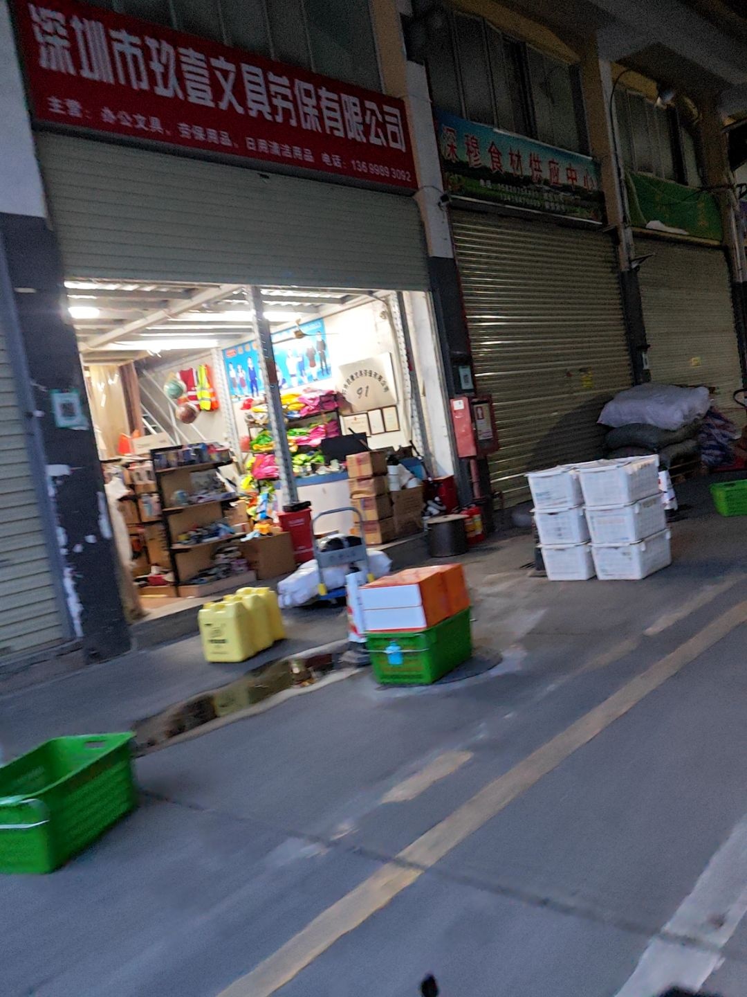 深圳市玖壹文具劳保有限公司