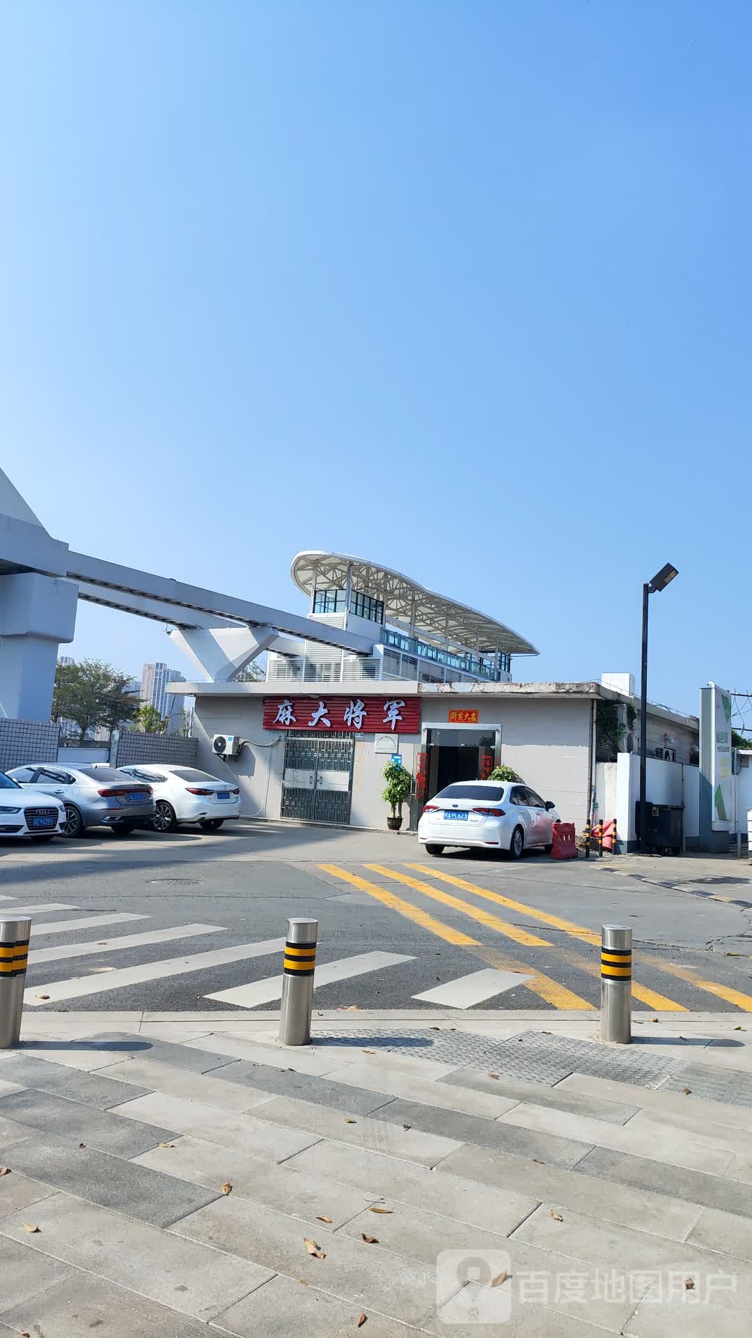 麻大将军茶艺棋牌室