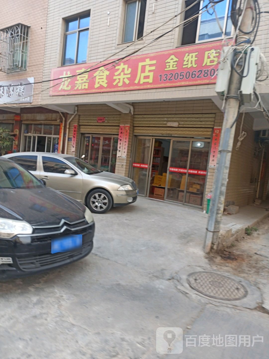 龙嘉狮砸店
