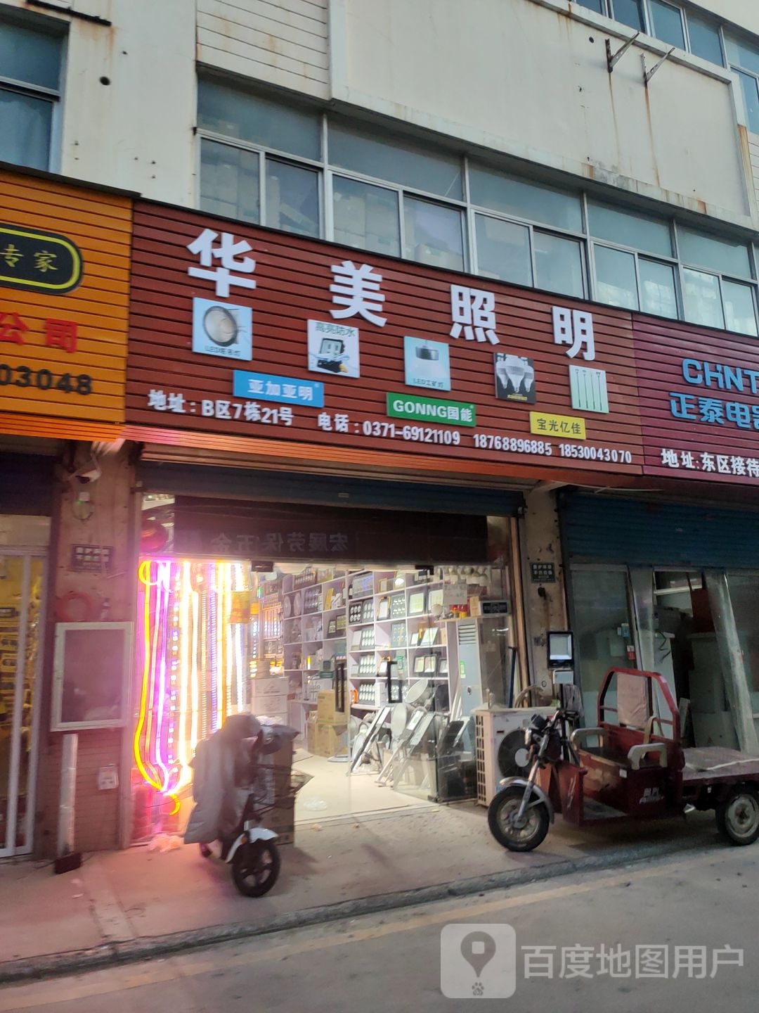 华美照明(北京一街店)