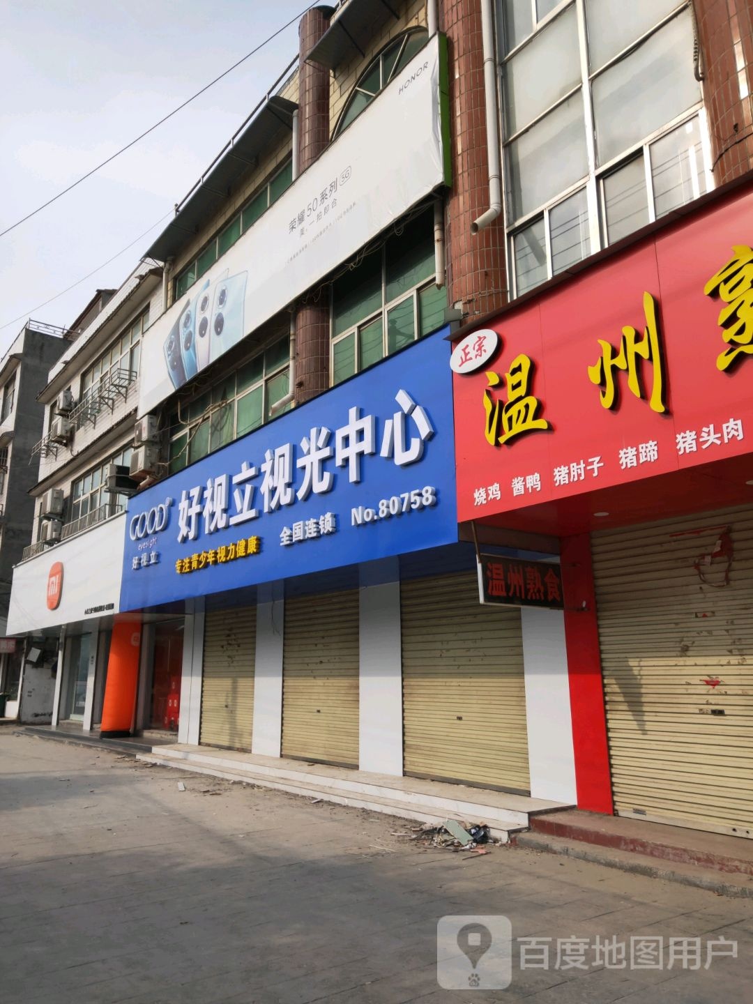 好视立视光中学(建设西路店)