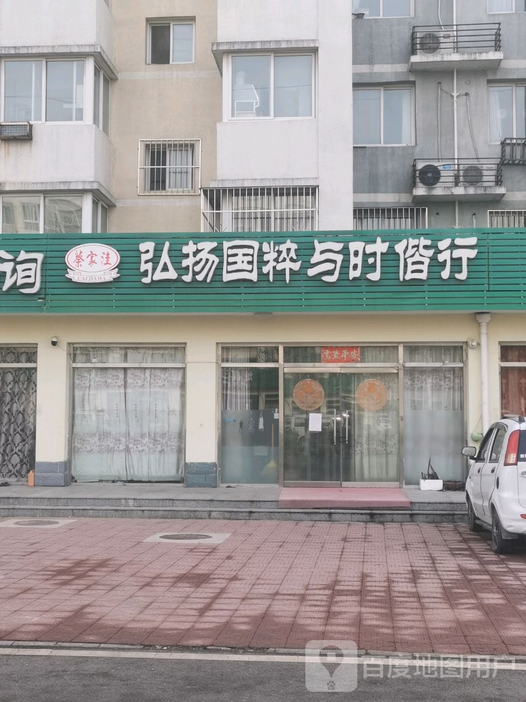 蔡家洼村