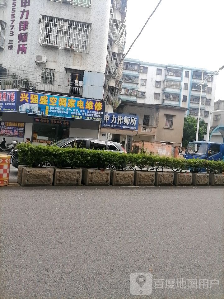 兴强盛空调家电维修