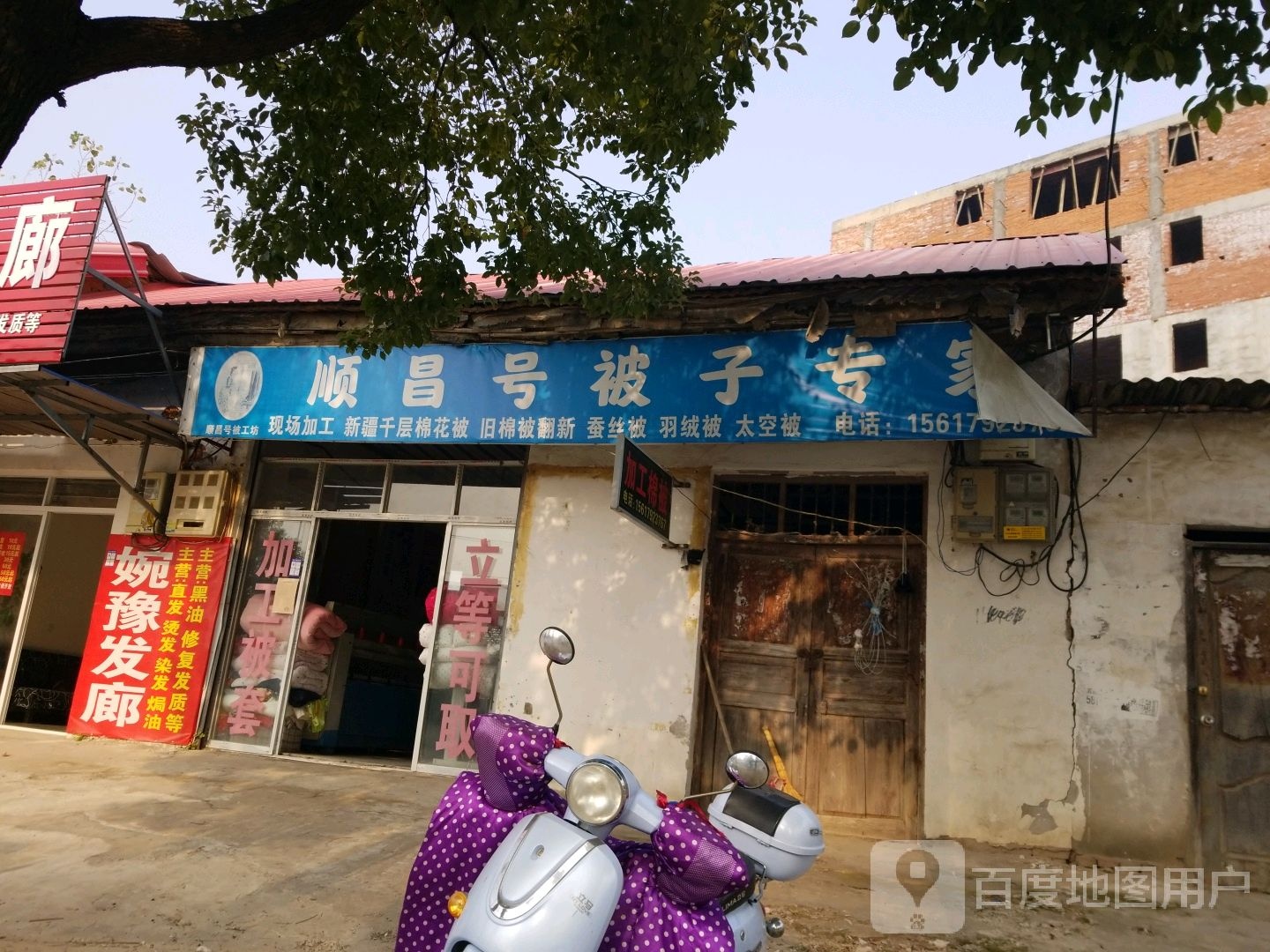 固始县顺昌号被子专家(中山大街店)