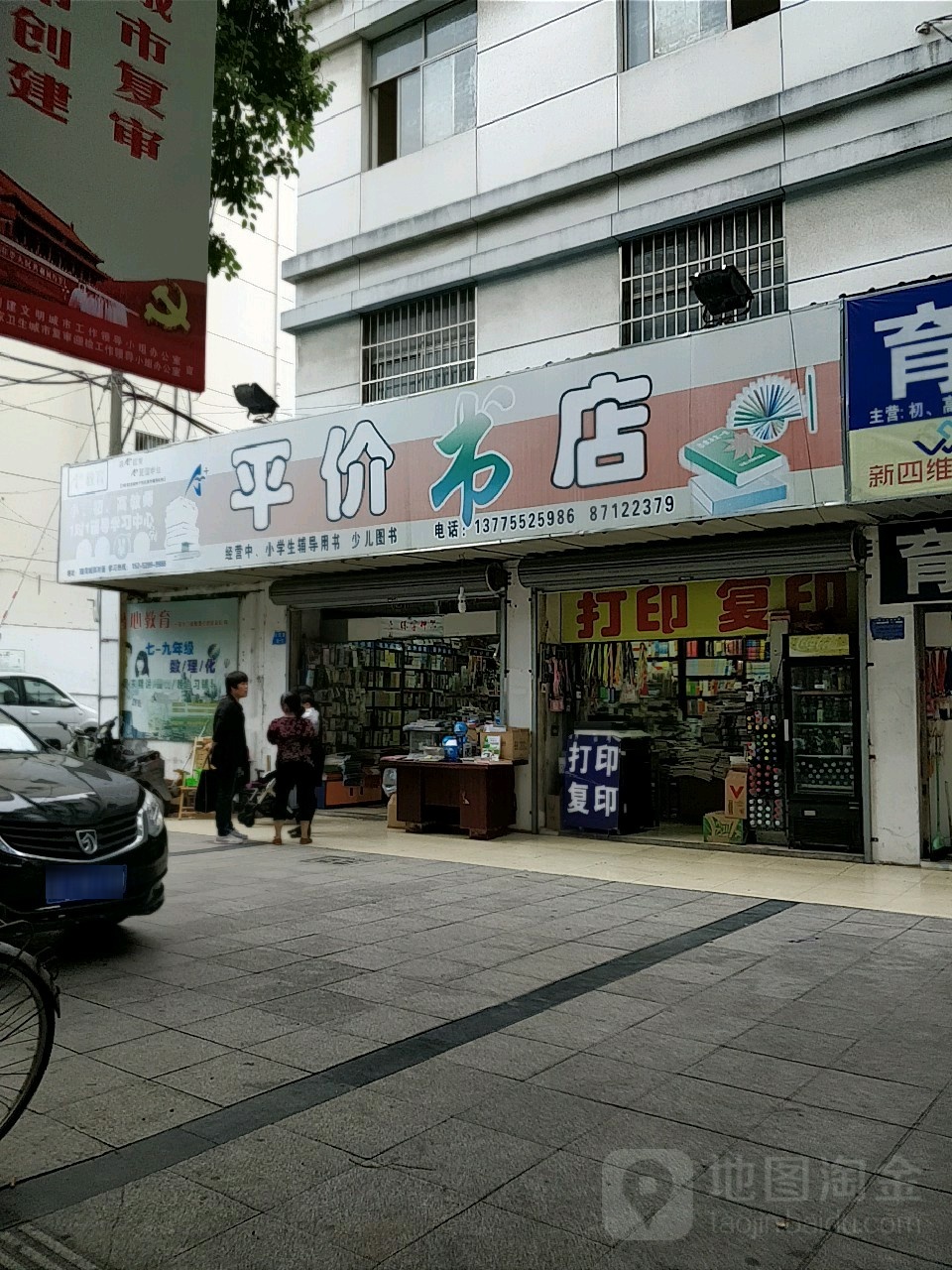 平价大店(人民路店)