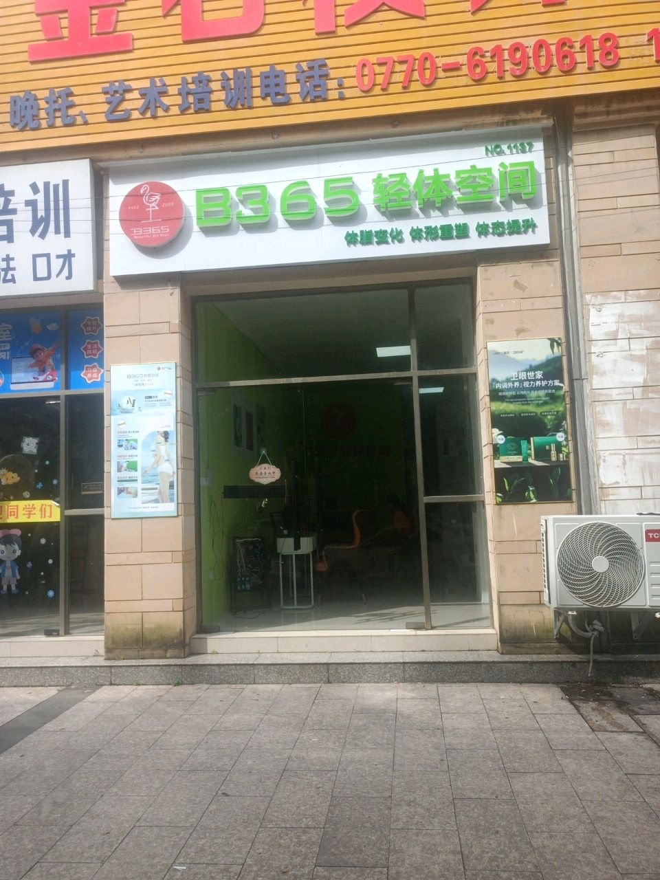 B365轻体空间(防城港金石雅筑店)