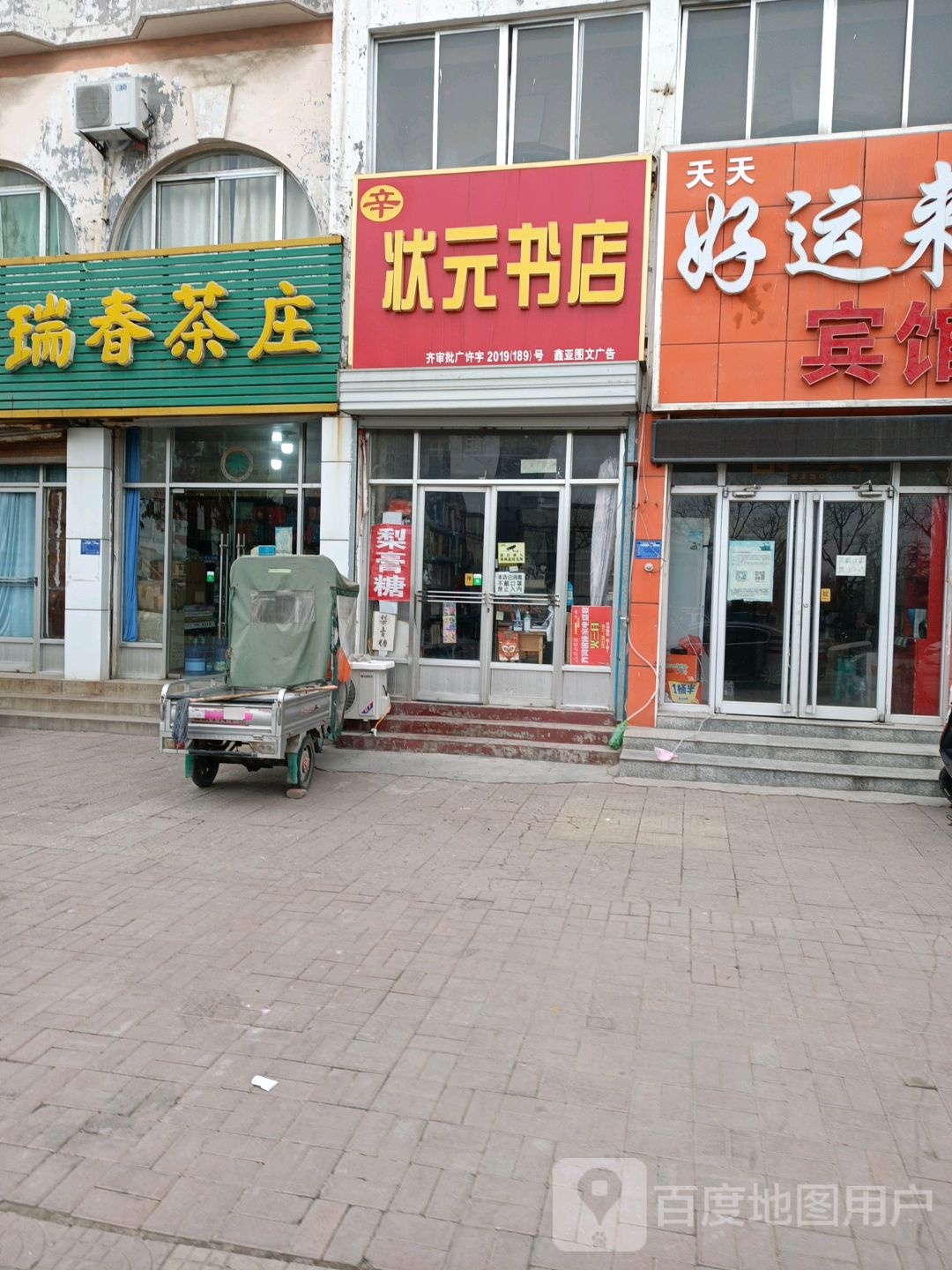 辛状元府书店(阳光路店)