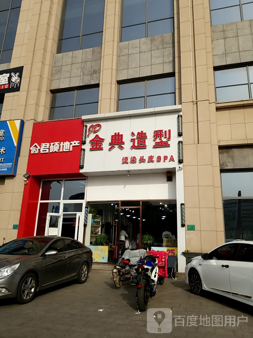 金典造型(津南店)