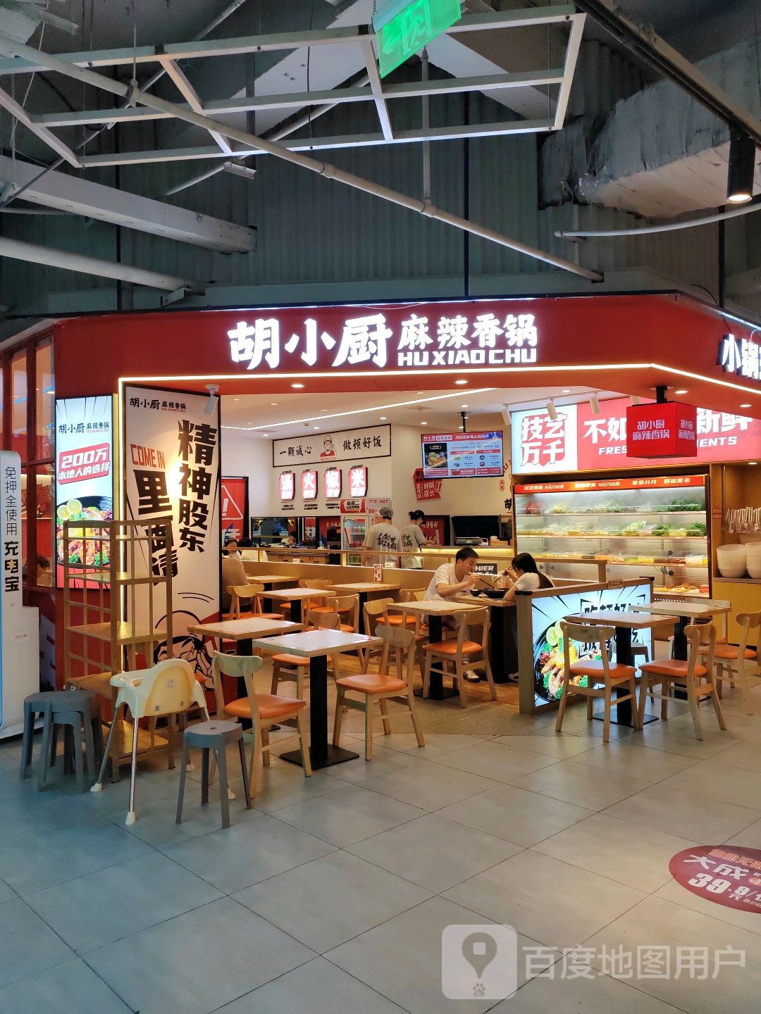 胡小厨麻辣想过(百盛购物中心淮河路步行街店)