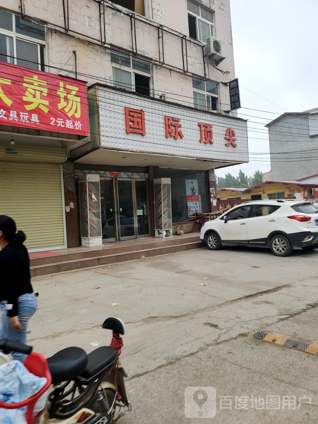 国际顶尖(星城南路店)