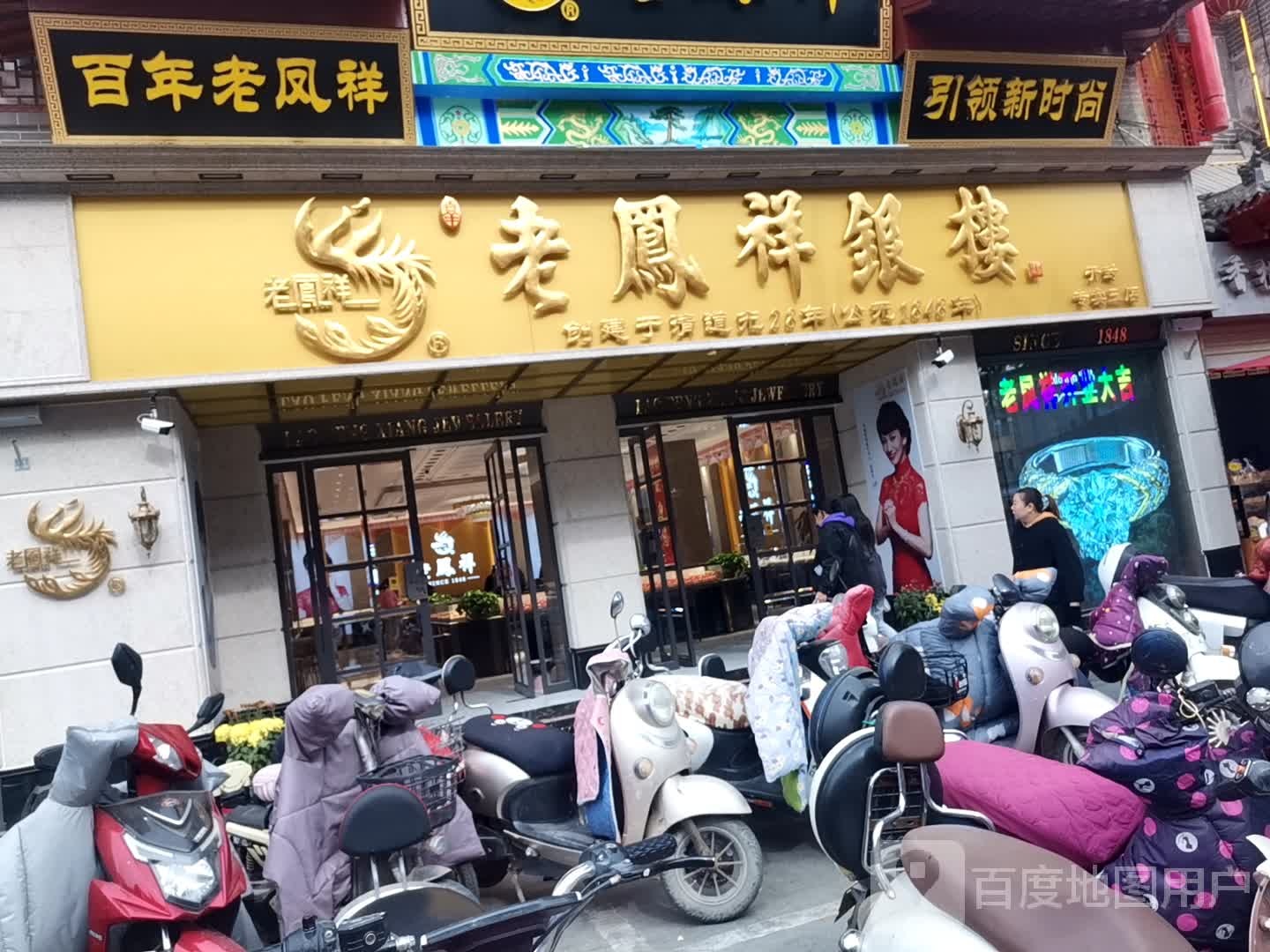 老凤祥(寺后街店)