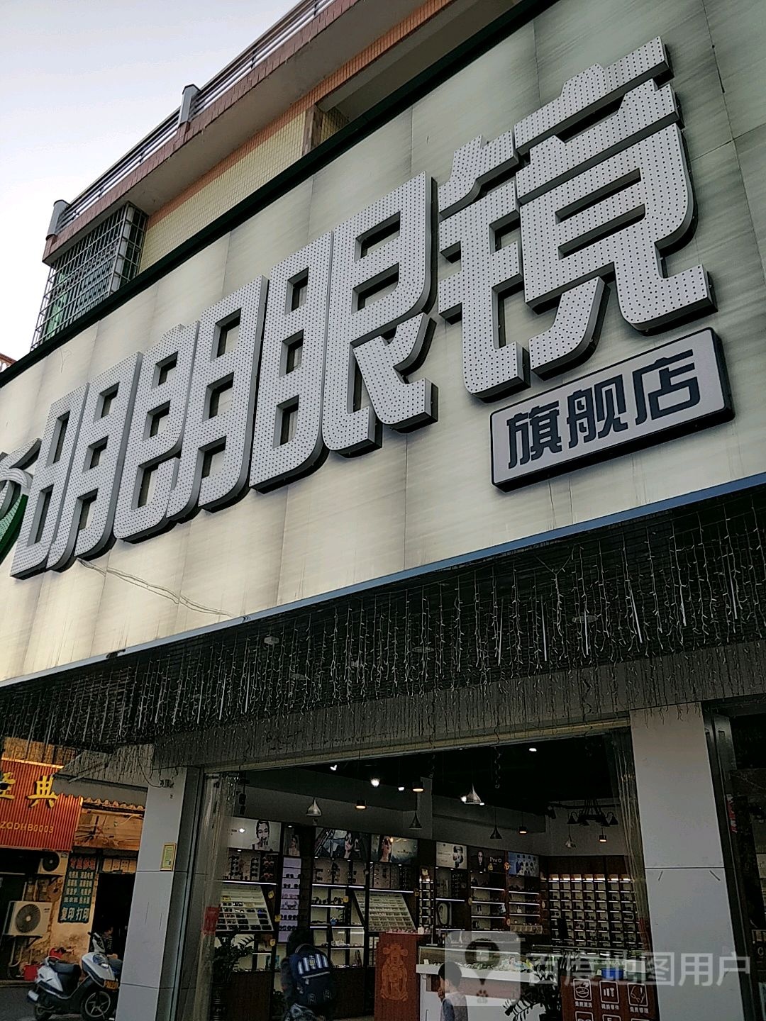 明朗眼睛(Y007店)