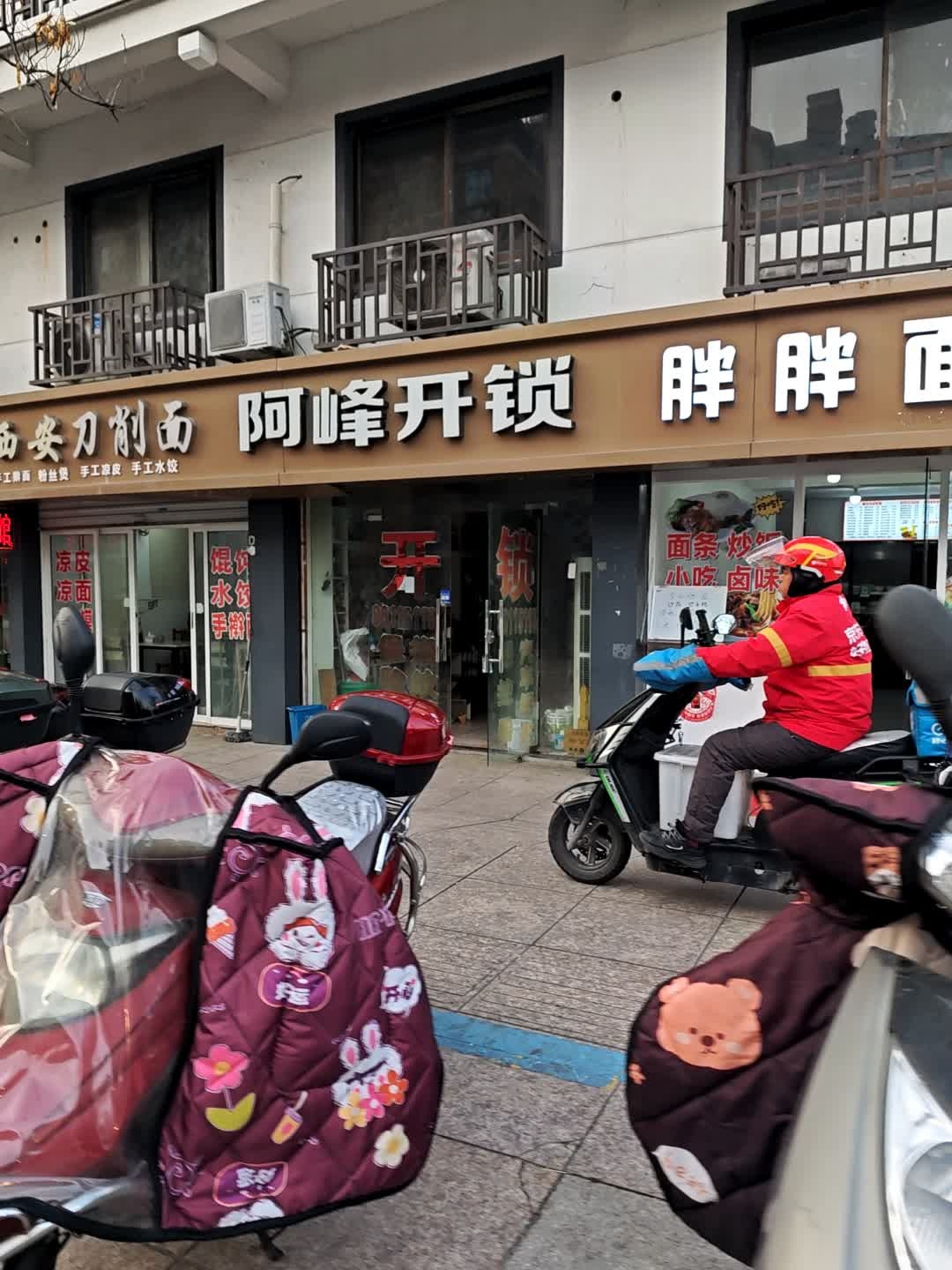 阿峰开锁
