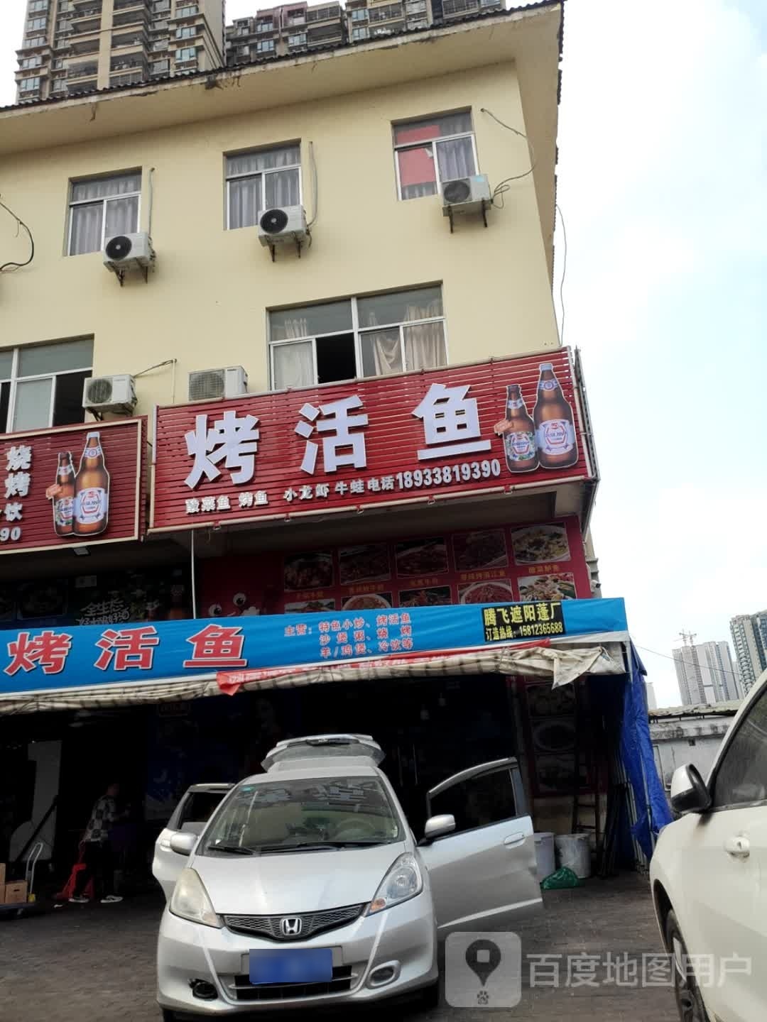 烤活鱼(龙潮店)