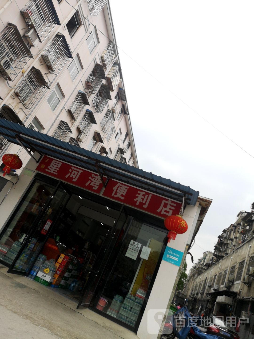 星河湾便便利店