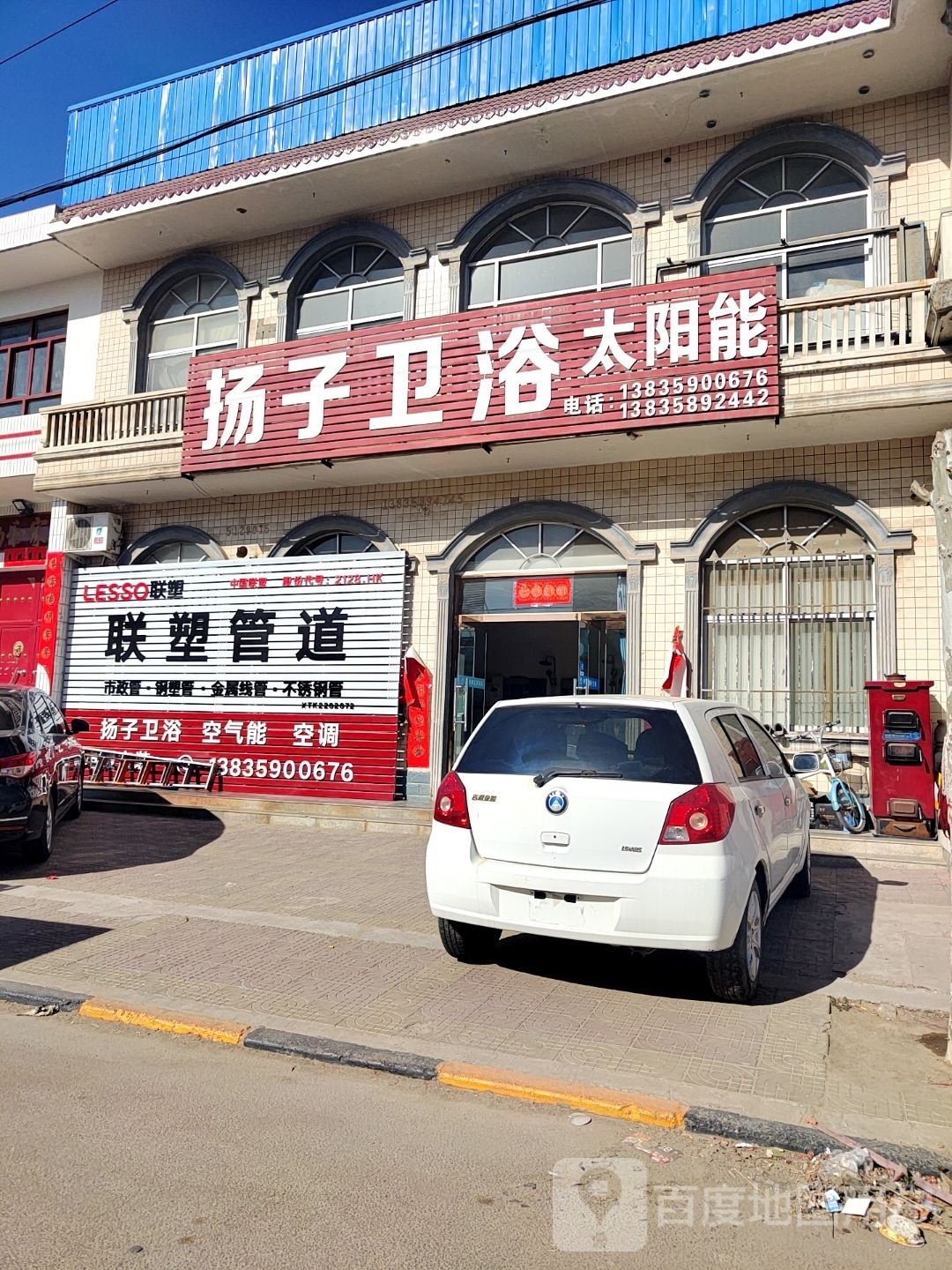 扬子卫浴(闻苍线店)