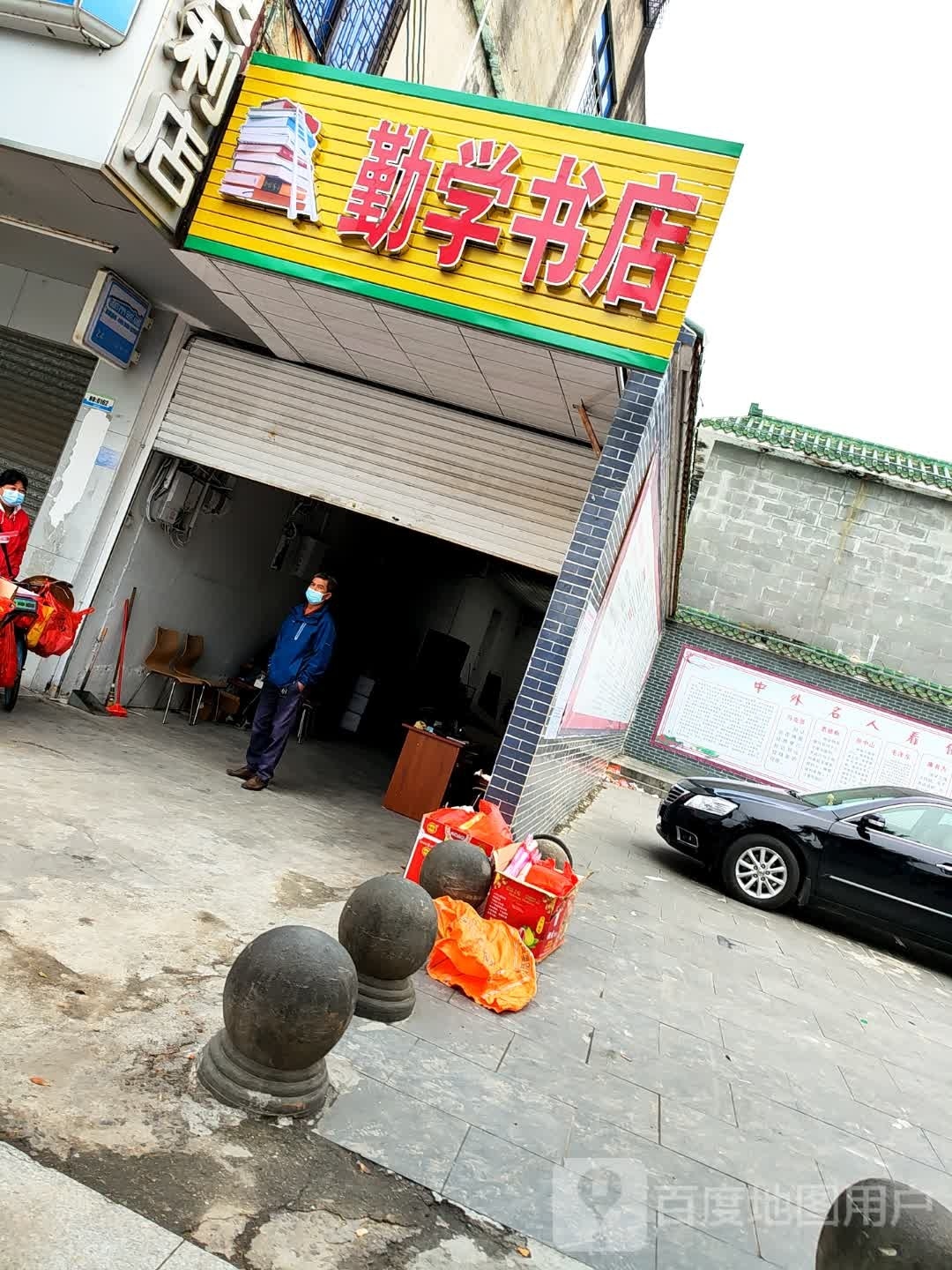 勤学书店(天宁禅寺店)