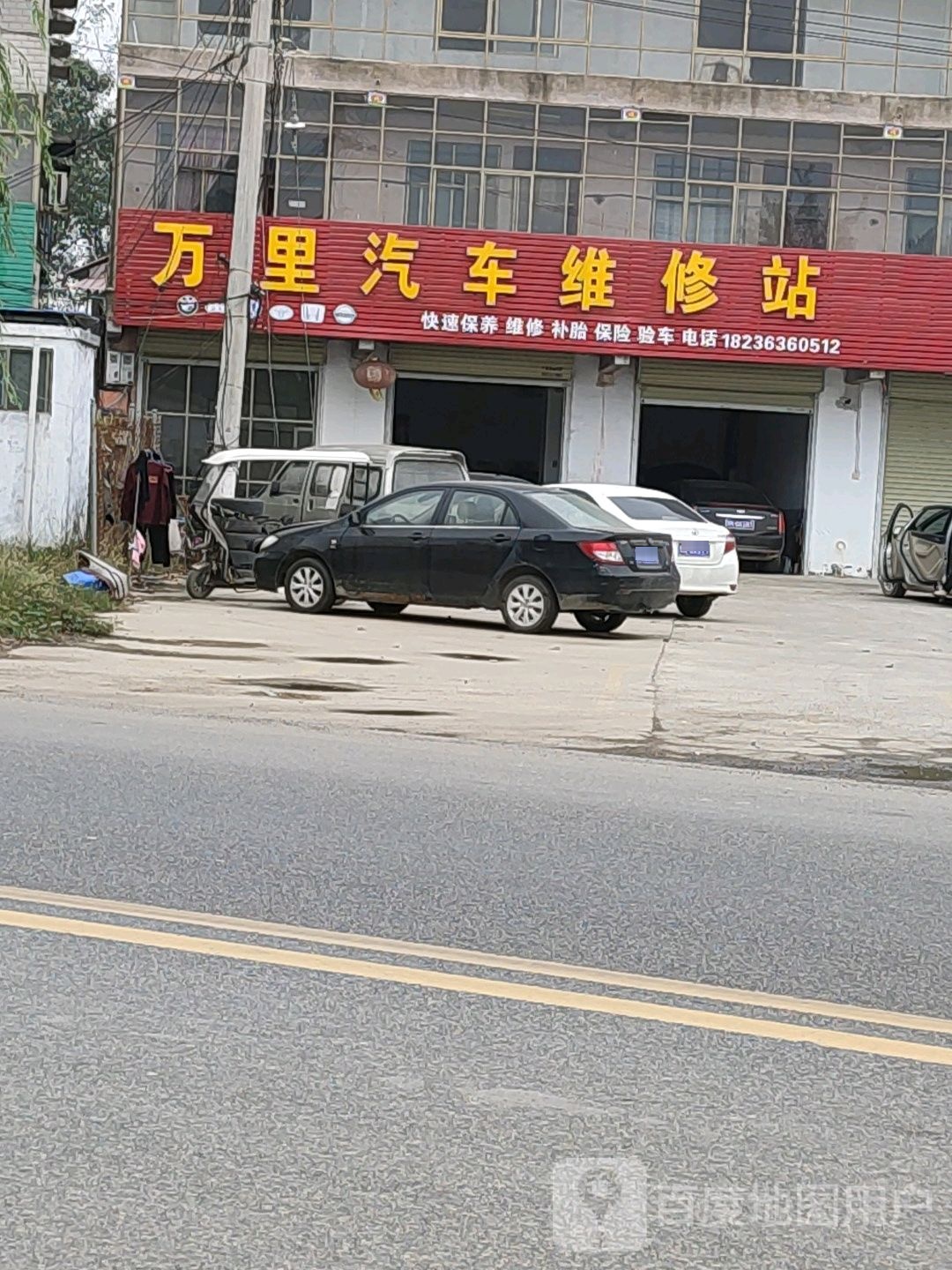 万里汽车维修点(梁园区店)