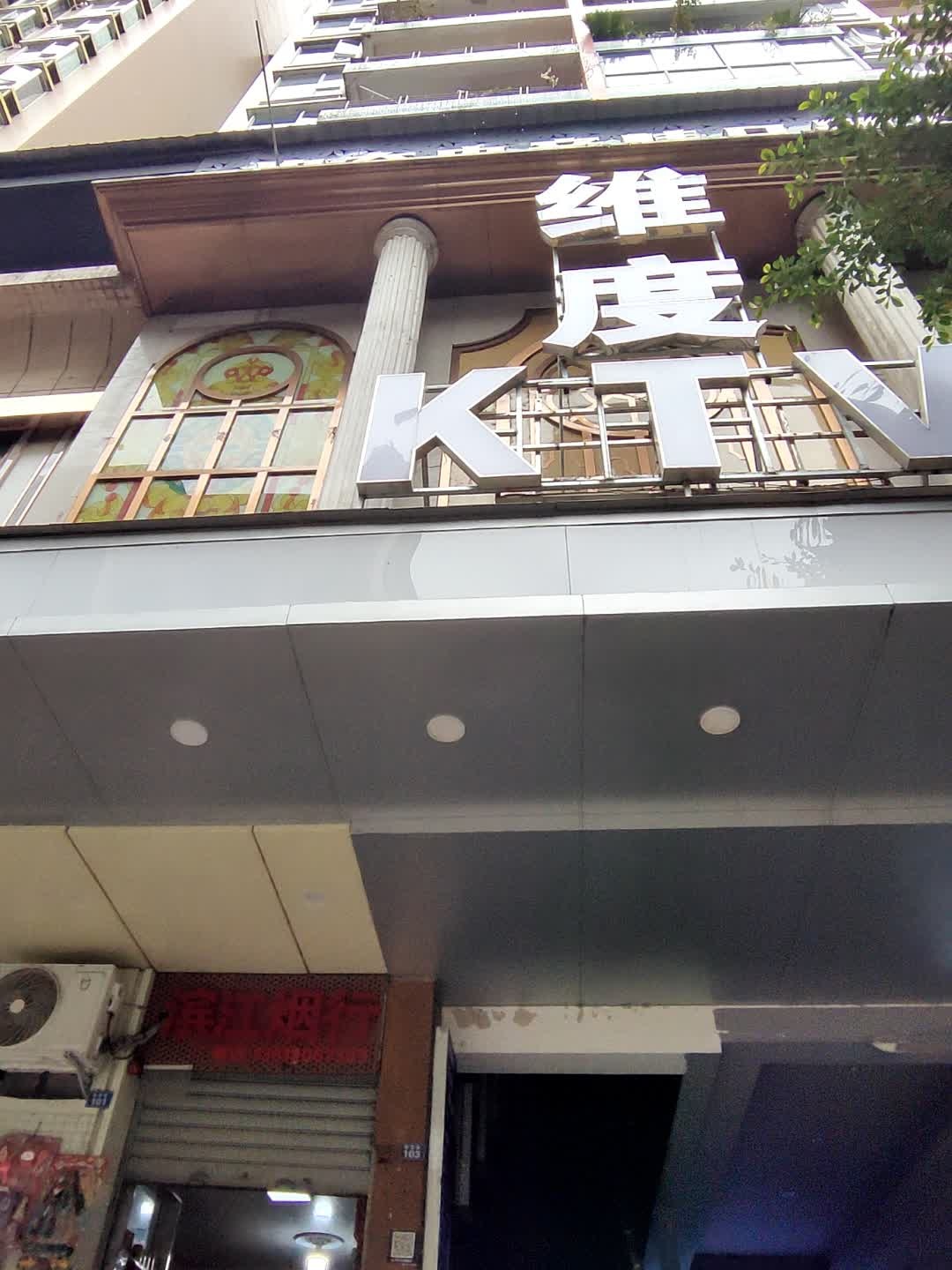 维度KTV