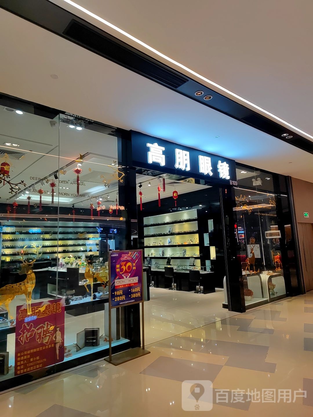 高高眼镜店