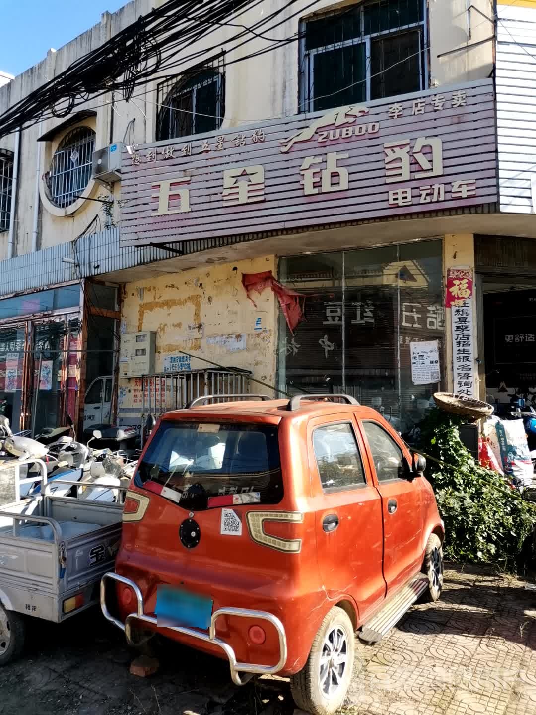 社旗县李店镇五星钻豹电动车(李店专卖)