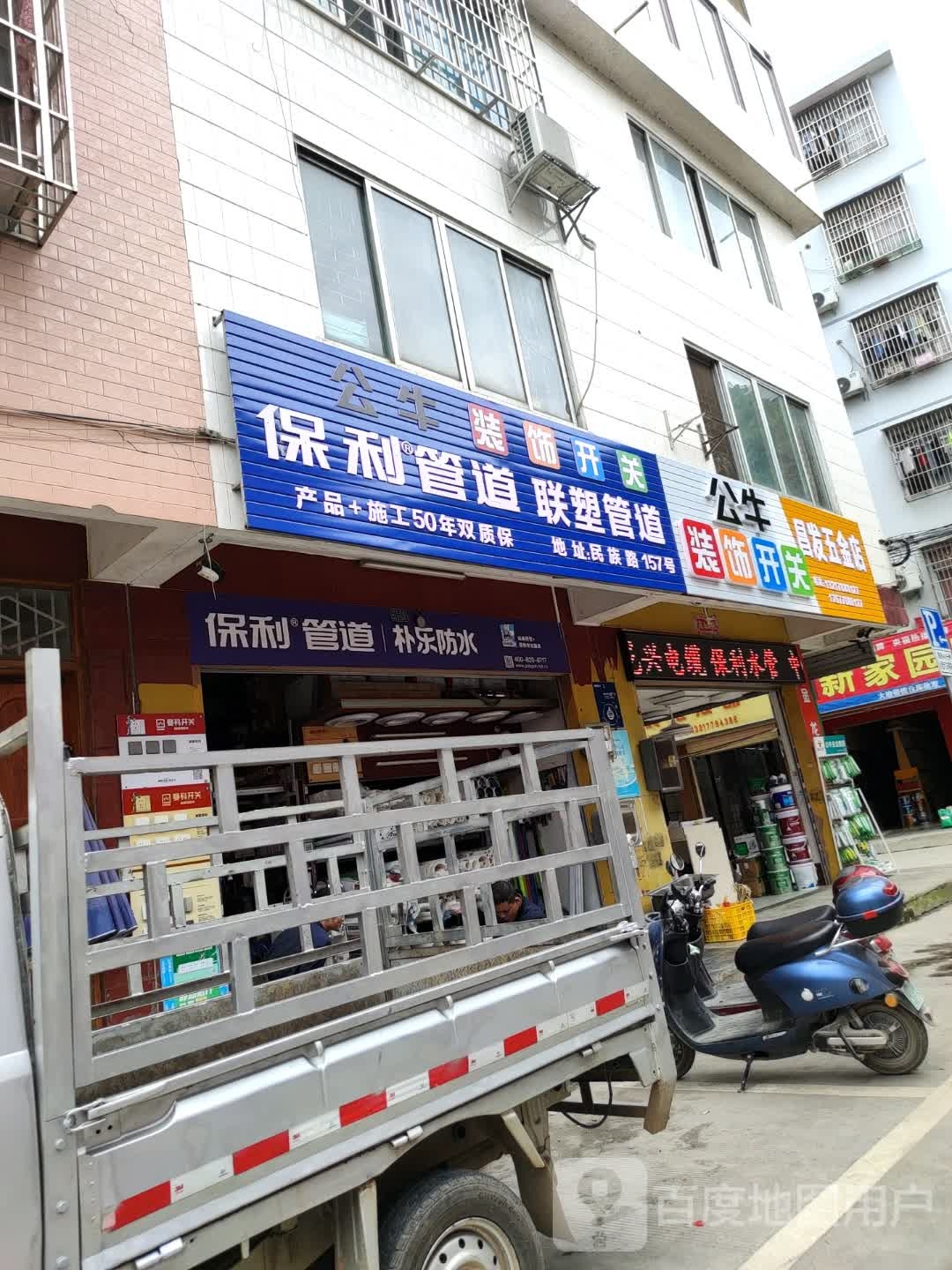 昌发五金店