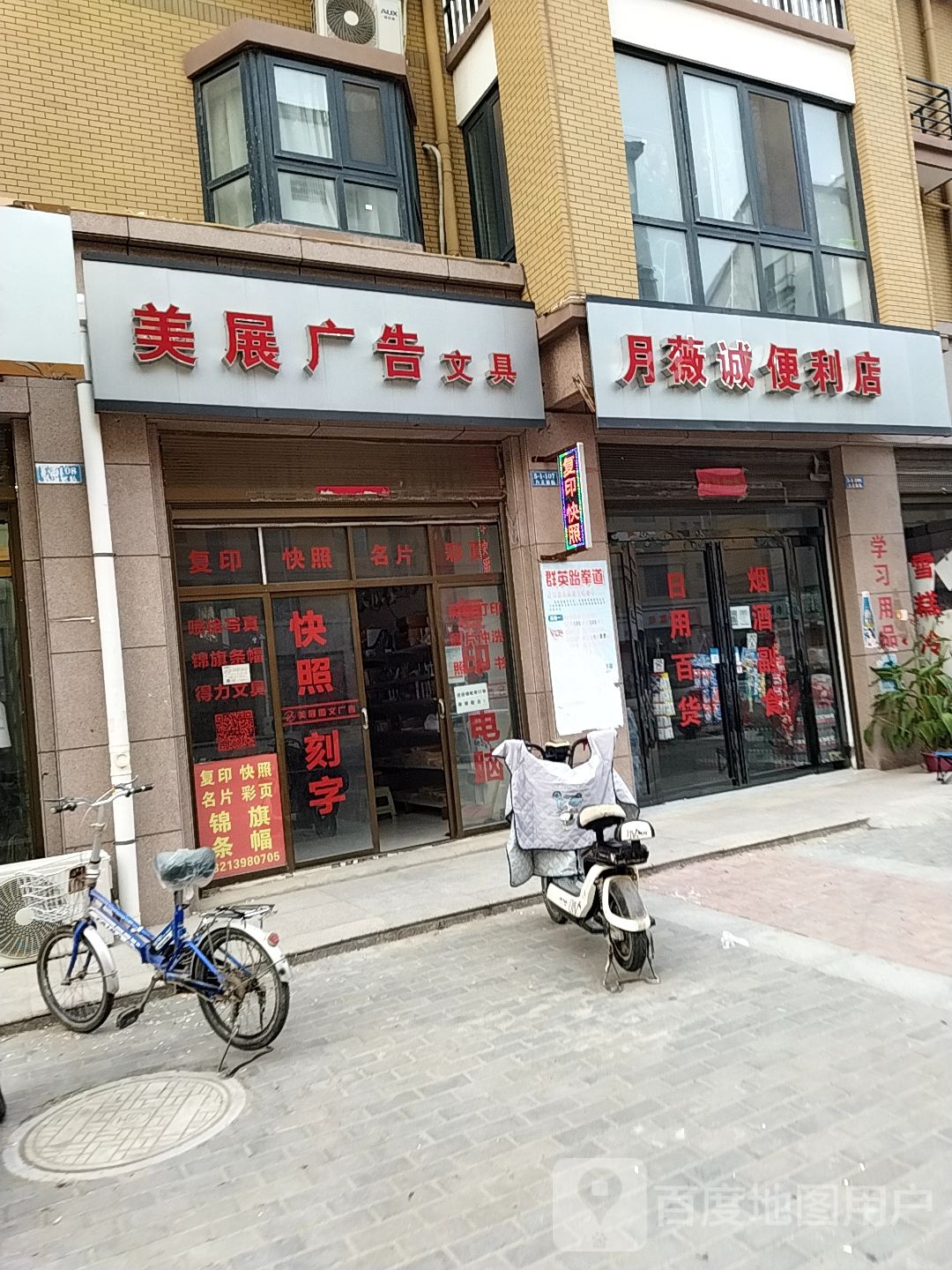 美展漳图(杞国新城店)