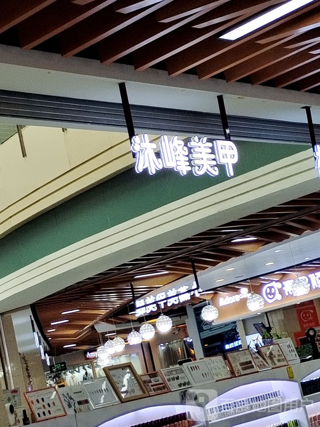 沐峰一站式美甲and穿戴专属定制(新华城市广场店)