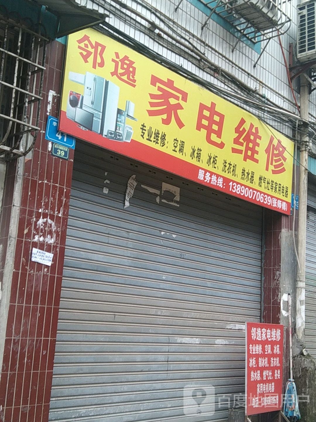 邻逸家具维修