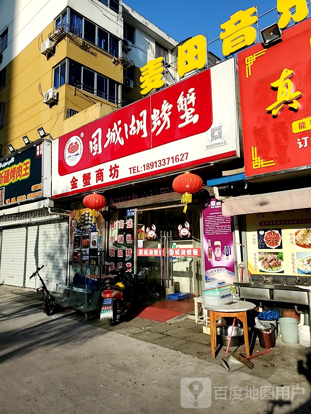 固城湖螃蟹金蟹商坊(北固湾店)