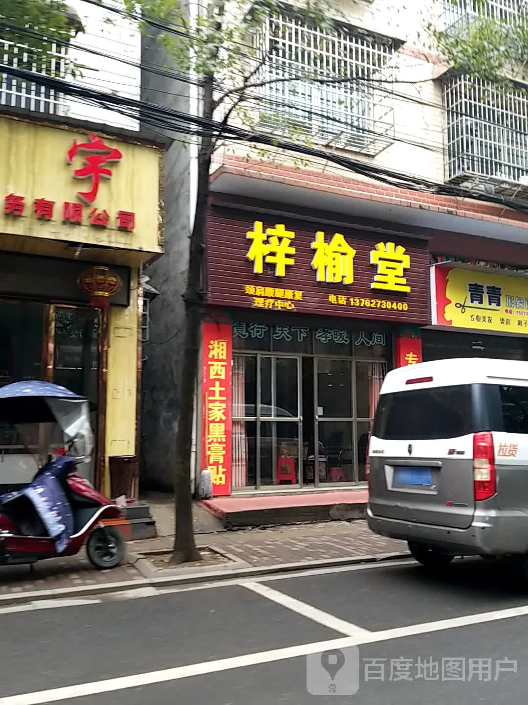 梓榆堂