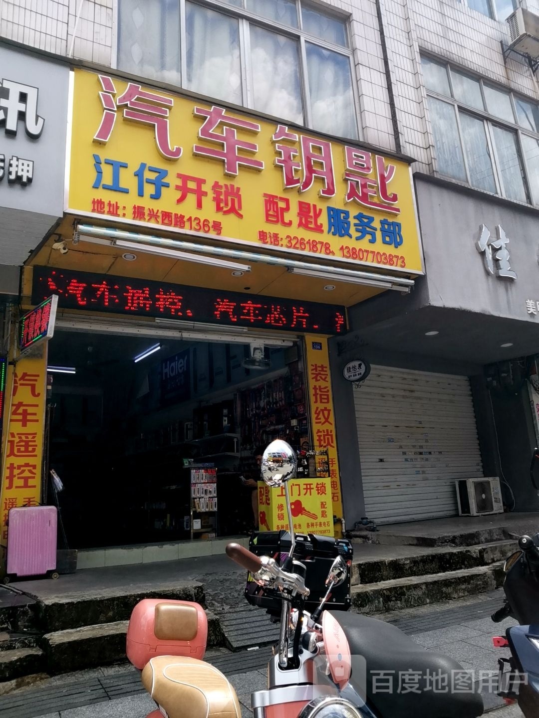 江仔开锁配匙服务部