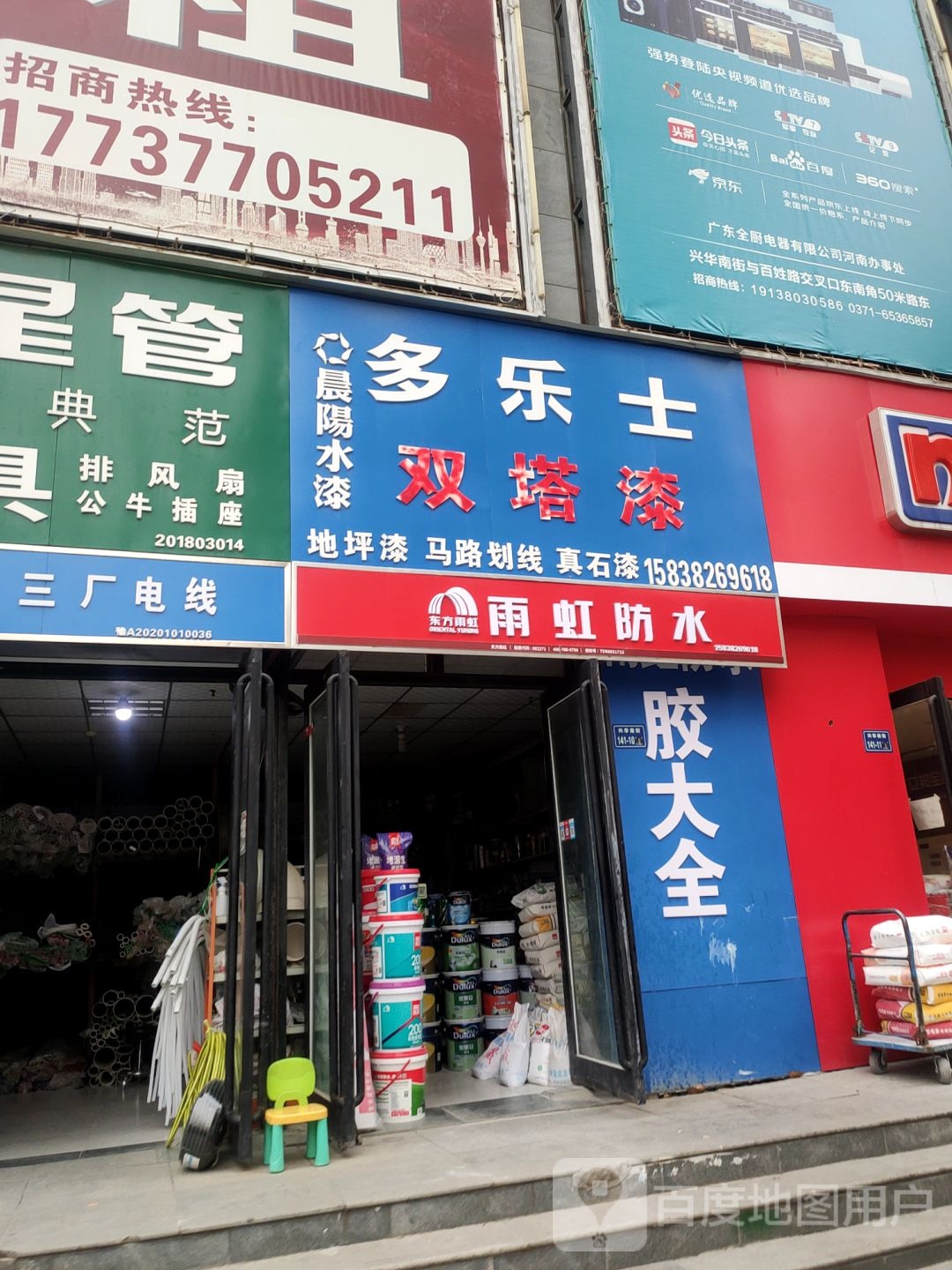 多乐士旗舰店(兴华南街店)