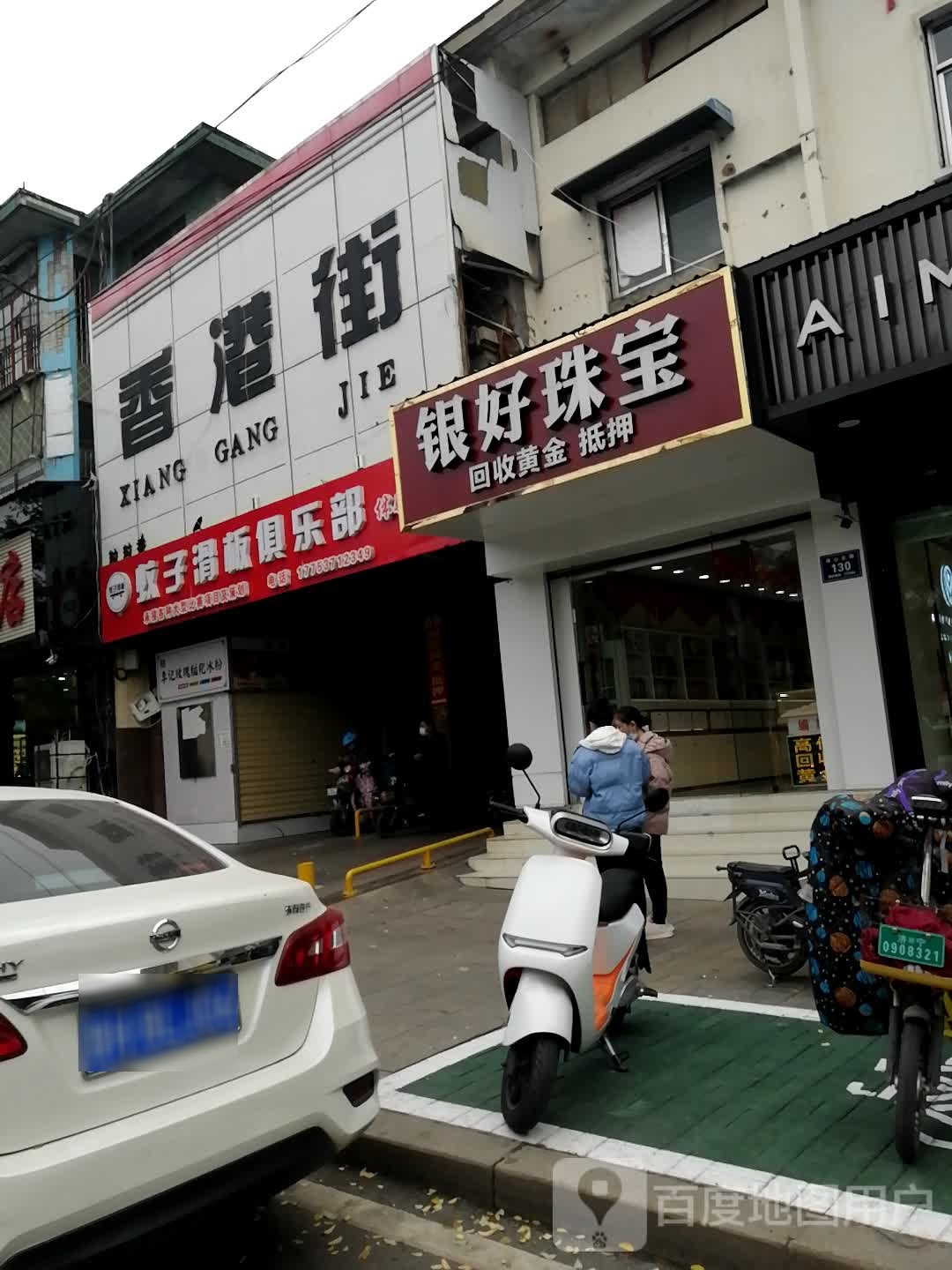 银好珠宝城(太平西路百货大楼店)