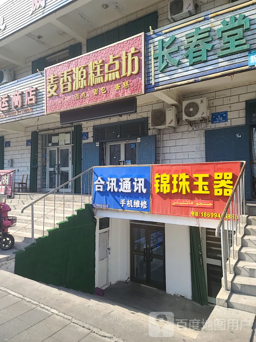 锦珠玉器