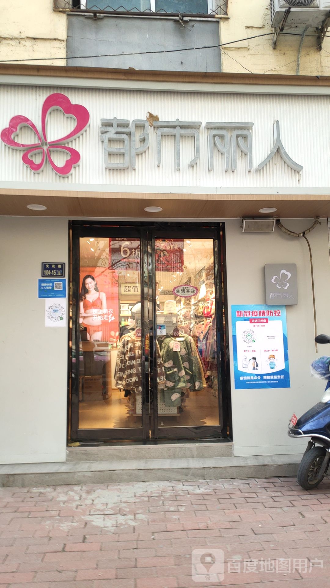 都市丽人(红旗路店)