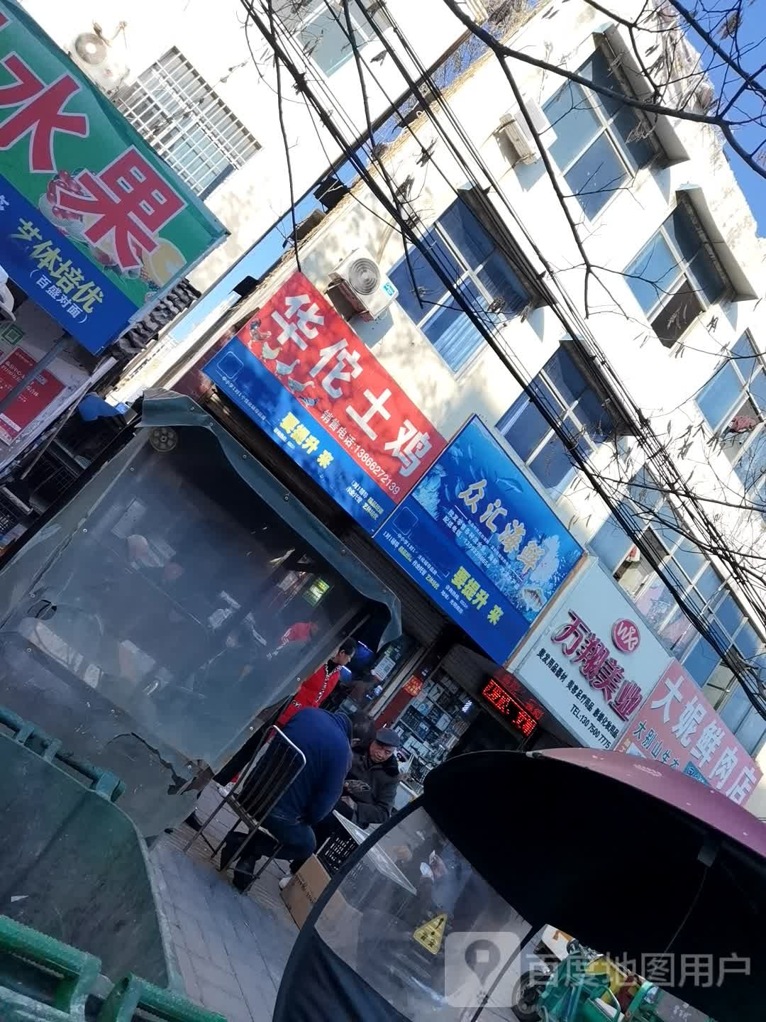 众汇海鲜